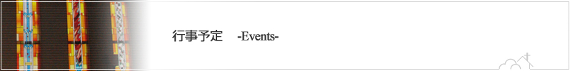 行事予定